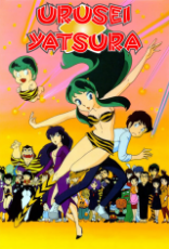 urusei-yatsura-1981.png