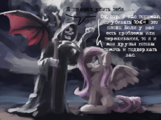 3692360__safe_artist-colon-detr222_derpibooru+import_fluttershy_pegasus_pony_g4_bat+wings_cyrillic_duo_female_grim+reaper_image_jpeg_mare_russian_scyth.jpeg